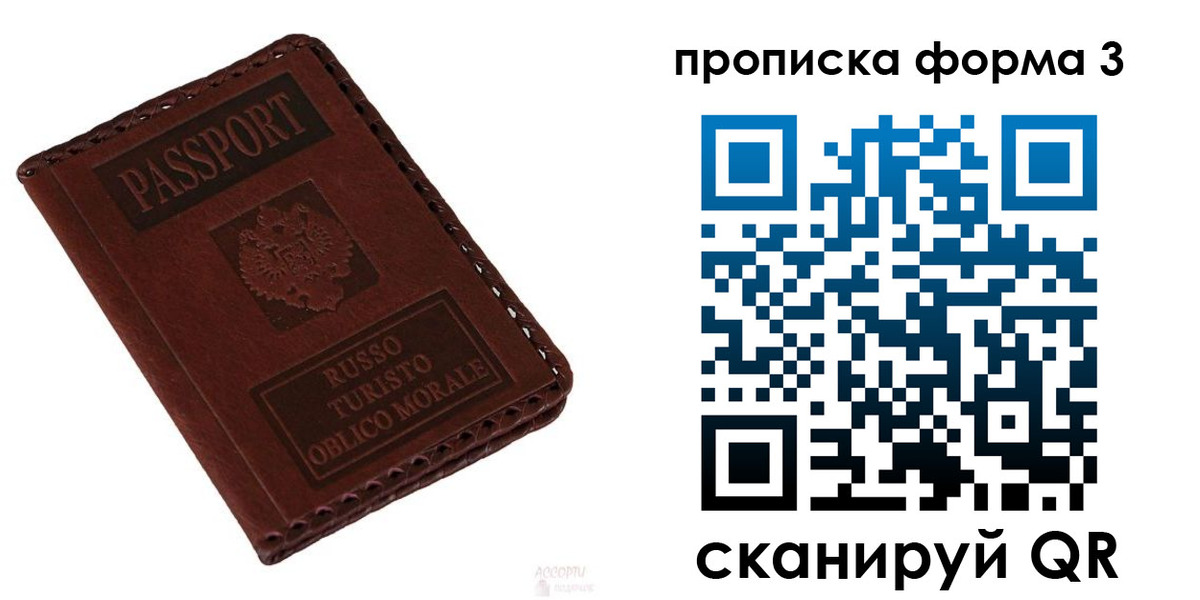 временная прописка в Гороховце